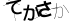 CAPTCHA