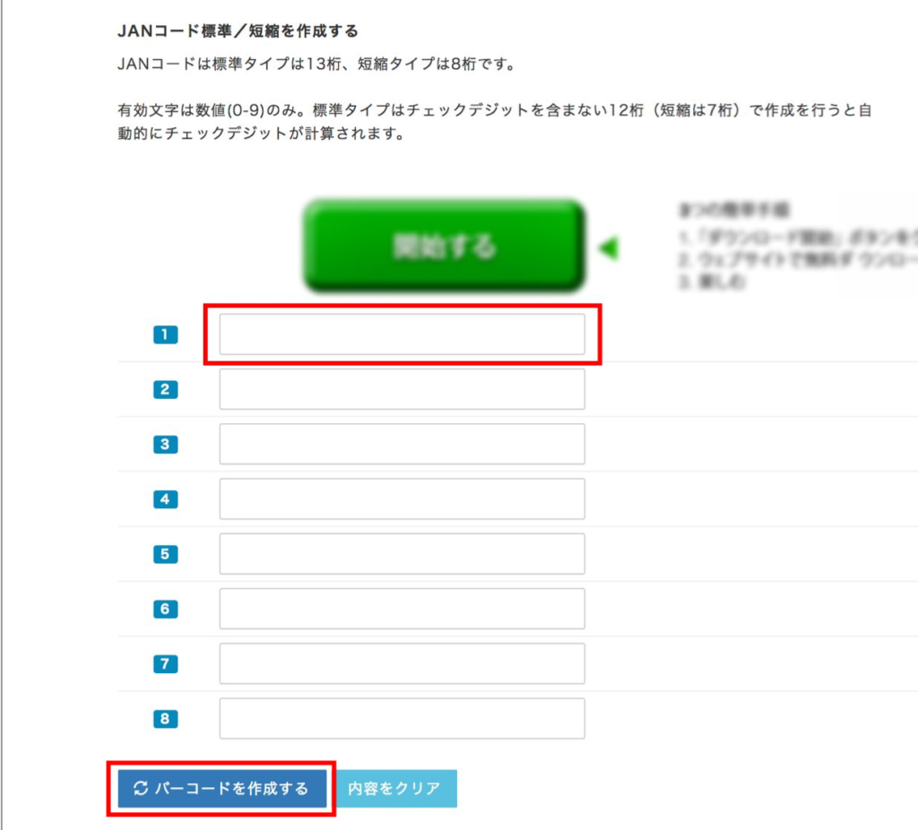 Jan コード 作成 バーコード Janコード の作成方法 事業登録から使用方法 印刷まで