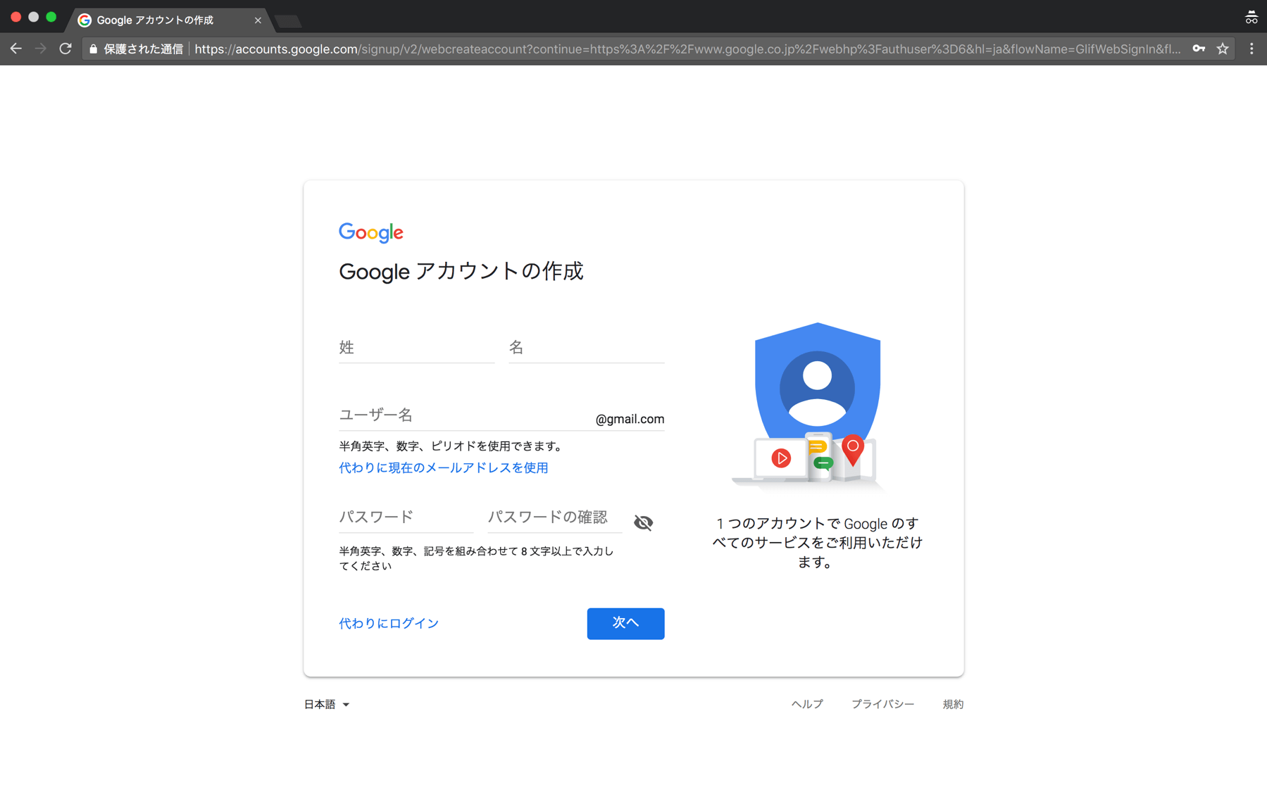 Googleアカウントの取得方法 Groovy