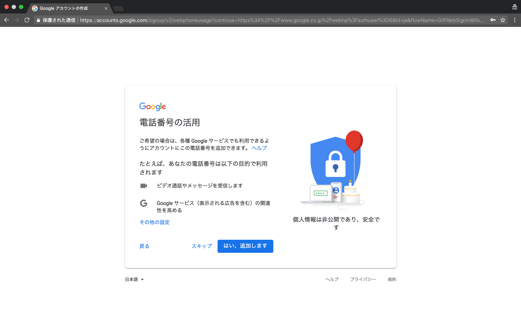 Googleアカウントの取得方法 Groovy