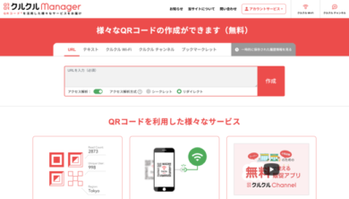 クルクル マネージャー」は簡易解析機能がついたQRコード作成サイト 